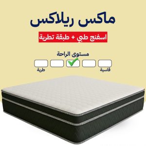 ماكس ريلاكس